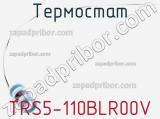 Термостат TRS5-110BLR00V 