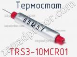Термостат TRS3-10MCR01 
