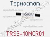 Термостат TRS3-10MCR01 фотография 2.