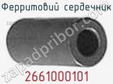 Ферритовий сердечник 2661000101 фотография 2.