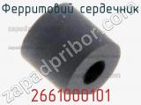 Ферритовий сердечник 2661000101 фотография 3.