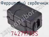 Ферритовий сердечник 74271733S фотография 2.