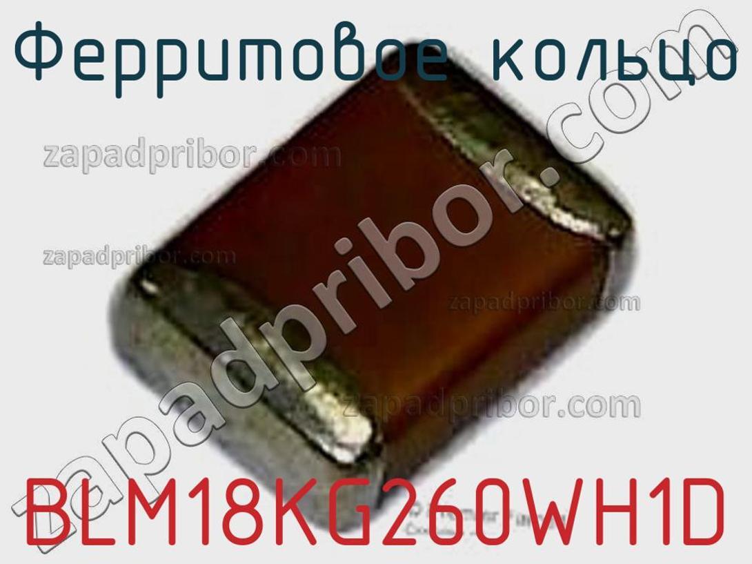 BLM18KG260WH1D - Ферритовое кольцо - фотография. Увеличить. BLM18KG260WH1D - Ферритовое кольцо - фотография.