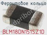 Ферритовое кольцо BLM18DN151SZ1D фотография 2.