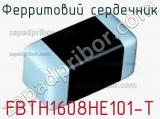 Ферритовий сердечник FBTH1608HE101-T фотография 2.