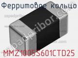 Ферритовое кольцо MMZ1005S601CTD25 фотография 2.
