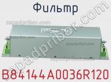 Фильтр B84144A0036R120 фотография 2.