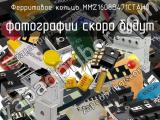 Ферритовое кольцо MMZ1608B471CTAH0 