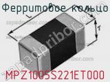 Ферритовое кольцо MPZ1005S221ET000 фотография 3.