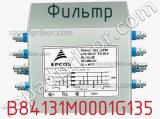 Фильтр B84131M0001G135 фотография 2.