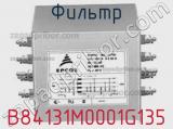 Фильтр B84131M0001G135 фотография 3.