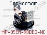 Термостат MP-05EN-90DEG-NC 