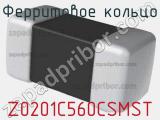 Ферритовое кольцо Z0201C560CSMST фотография 2.