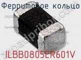 Ферритовое кольцо ILBB0805ER601V 