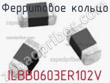 Ферритовое кольцо ILBB0603ER102V фотография 3.