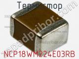 Термистор NCP18WM224E03RB фотография 2.