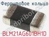Ферритовое кольцо BLM21AG601BH1D фотография 2.