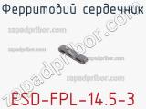 Ферритовий сердечник ESD-FPL-14.5-3 фотография 2.