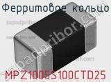 Ферритовое кольцо MPZ1005S100CTD25 фотография 2.