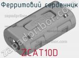Ферритовий сердечник ZCAT10D фотография 3.