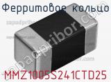 Ферритовое кольцо MMZ1005S241CTD25 фотография 2.
