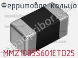 Ферритовое кольцо MMZ1005S601ETD25 фотография 2.