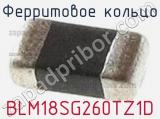Ферритовое кольцо BLM18SG260TZ1D фотография 2.