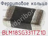 Ферритовое кольцо BLM18SG331TZ1D фотография 2.