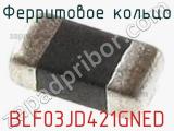 Ферритовое кольцо BLF03JD421GNED фотография 2.