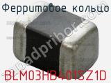 Ферритовое кольцо BLM03HB401SZ1D