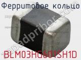 Ферритовое кольцо BLM03HG601SH1D 