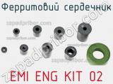 Ферритовий сердечник EMI ENG KIT 02