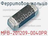 Ферритовое кольцо MFB-201209-0040PR