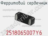 Ферритовий сердечник 2518065007Y6 фотография 3.
