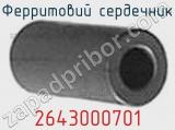 Ферритовий сердечник 2643000701 фотография 2.