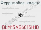 Ферритовое кольцо BLM15AG601SH1D 