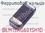 Ферритовое кольцо BLM15AG601SH1D фотография 2.