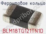 Ферритовое кольцо BLM18TG121TN1D фотография 3.