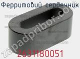 Ферритовий сердечник 2631180051 фотография 2.