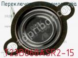 Переключатель термостата T23B060ASR2-15 