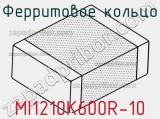 Ферритовое кольцо MI1210K600R-10 фотография 2.