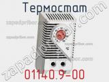 Термостат 01140.9-00 фотография 2.