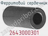 Ферритовий сердечник 2643000301 фотография 2.