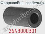 Ферритовий сердечник 2643000301 фотография 3.