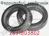 Ферритовий сердечник 2631803802 фотография 2.