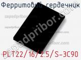 Ферритовий сердечник PLT22/16/2.5/S-3C90