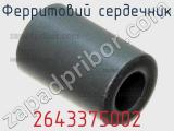 Ферритовий сердечник 2643375002 фотография 3.