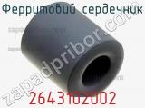 Ферритовий сердечник 2643102002 фотография 2.