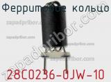 Ферритовое кольцо 28C0236-0JW-10 фотография 2.