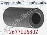 Ферритовий сердечник 2677006302 фотография 2.
